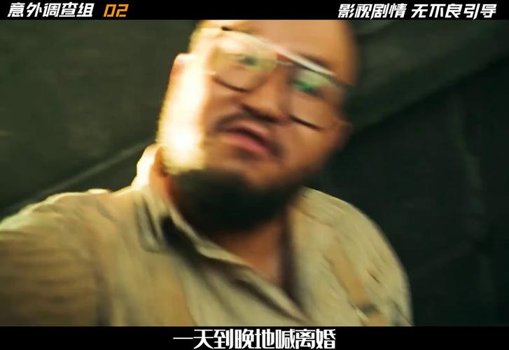 意外调查组 剥茧式悬疑反转炸穿影视圈