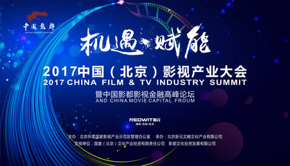 中国影视产业大会暨中国影都影视金融高峰论坛将于11月30日举行_财经_网